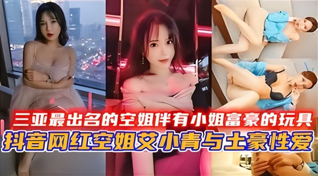 [V\IP=^-6)_^66] 三亚极品空姐\[沦为富豪骚玩具，巨乳爆操内射颜射