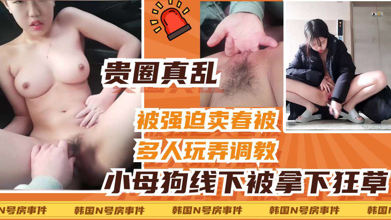 [SS?NI-888] 清纯:`#校花被老司机?$-?线下拿下*\:，车震爆操狂扣骚穴内射