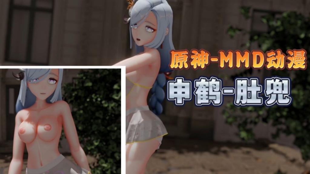 申鹤肚% 兜MMD %+巨乳爆操内射